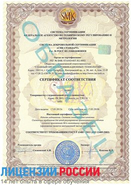 Образец сертификата соответствия Муром Сертификат ISO 13485